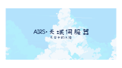 airs_first.png airs_first.png