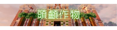 S.S.K.新世界是模擬真實世界伺服器 (5).png S.S.K.新世界是模擬真實世界伺服器 (5).png