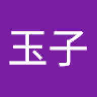 羊飼玉子