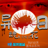【MC劇本殺|1.18.1】角色扮演|校園|罪惡|虛構|微恐|5人本《异日·魂花》【PiPi聯盟】